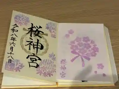 桜神宮の御朱印