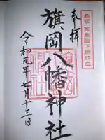 旗岡八幡神社の御朱印