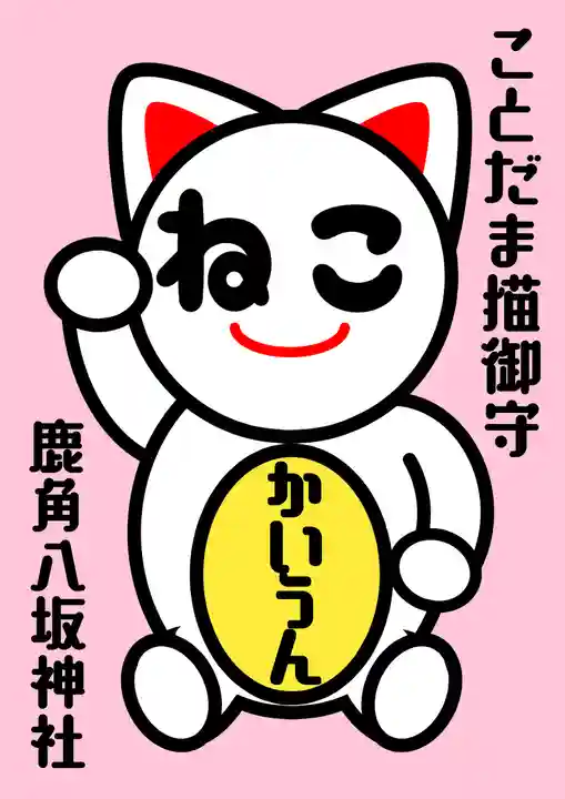 鹿角八坂神社(秋田県)