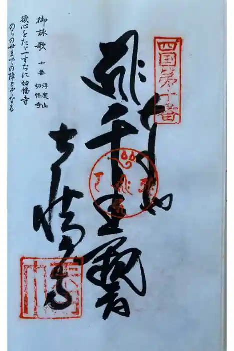 切幡寺の御朱印