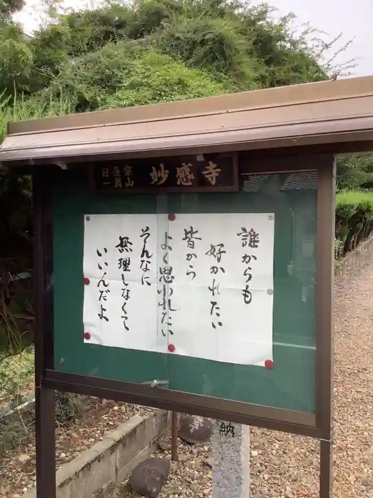 妙感寺(愛知県)