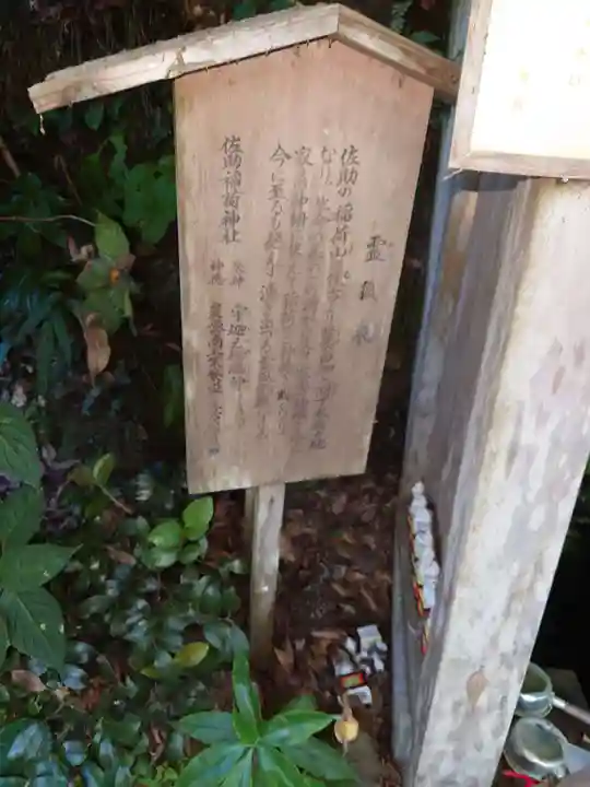 佐助稲荷神社(神奈川県)