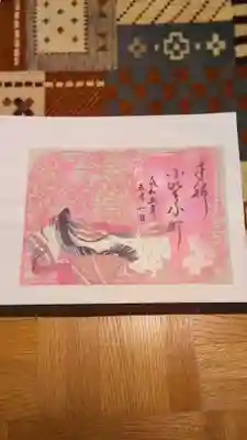 切り絵の御朱印です。
