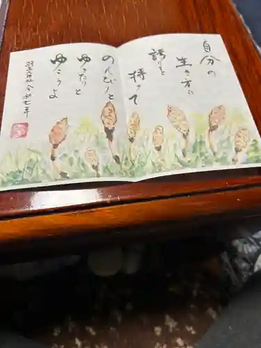 羽生天神社(宮城県)