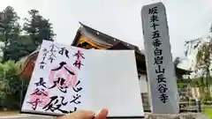 長谷寺(白岩観音)の御朱印