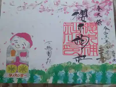 四月の限定御朱印