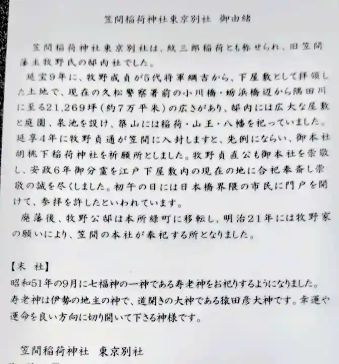 笠間稲荷神社 東京別社の{uncategorized: "未分類", other: "その他", undefined: "問題あり", building: "その他建物", grave: "お墓", sacred_gate: "鳥居", guardian: "狛犬", statue: "像", buddha: "仏像", history: "歴史", nature: "自然", garden: "庭園", animal: "動物", pagoda: "塔", temizu: "手水舎", mountain_gate: "山門・神門", sanctuary: "本殿・本堂", subordinate: "末社・摂社", art: "芸術", scenery: "景色", jizo: "地蔵", ema: "絵馬", goshuin: "御朱印", omikuji: "おみくじ", items: "授与品その他", amulet: "お守り", goshuincho: "御朱印帳", eats: "食事", festival: "お祭り", votive_dance: "神楽", shichigosan: "七五三参", wedding: "結婚式", experience: "体験その他", initially: "初詣", around: "周辺", anti_infection: "感染症対策"}