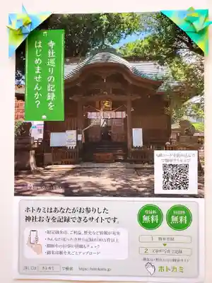 阿邪訶根神社(福島県)