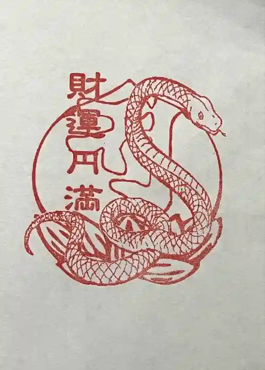 吉祥寺の授与品その他