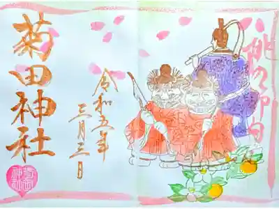 令和5年 狛犬御朱印 3月