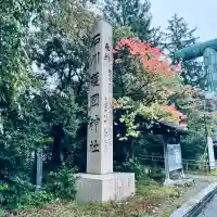 石川護國神社のその他建物