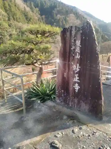 妙正寺のその他建物