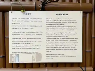 谷中冨士(東京都)