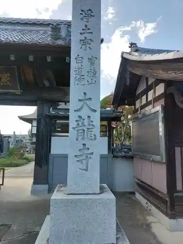 大龍寺のその他建物