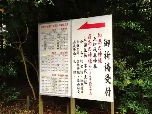 上知我麻神社（熱田神宮摂社）のその他建物