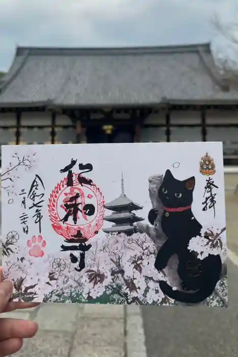 仁和寺の御朱印