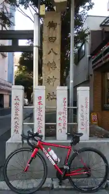 御田八幡神社のその他建物