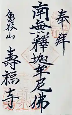 寿福寺(神奈川県)