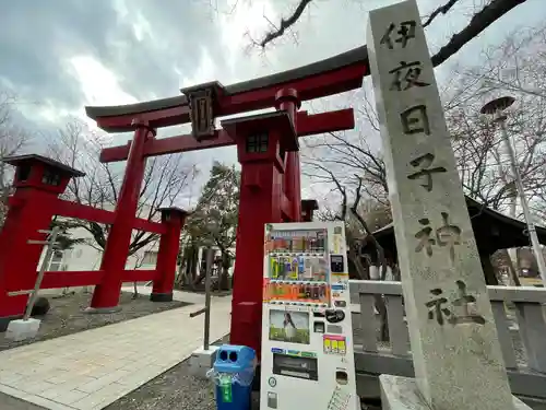 彌彦神社　(伊夜日子神社)の鳥居