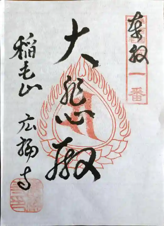 廣福寺(神奈川県)