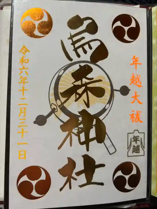 烏森神社(東京都)