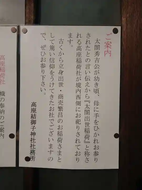 高座結御子神社(熱田神宮摂社)の歴史