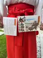 飯盛神社の御朱印