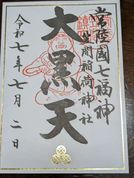 笠間稲荷神社(茨城県)