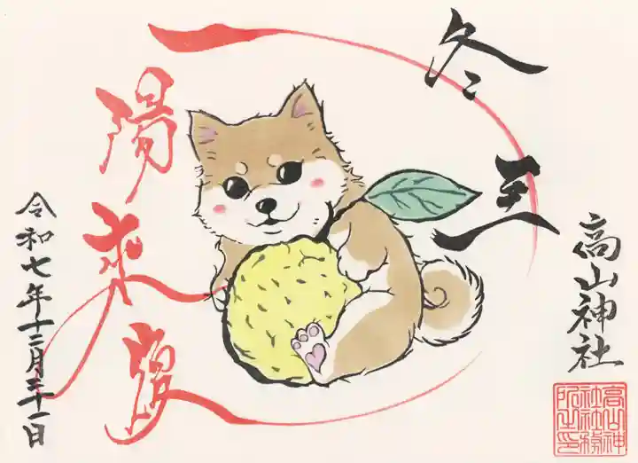 高山神社(群馬県)