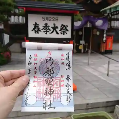 阿部野神社のお祭り