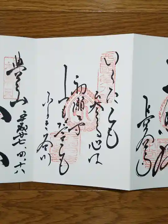 長谷寺の御朱印