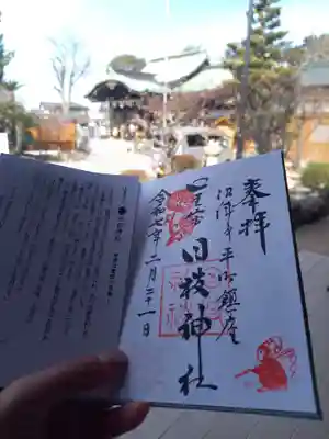日枝神社(静岡県)