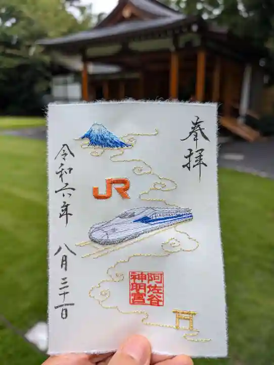 阿佐ヶ谷神明宮の御朱印
