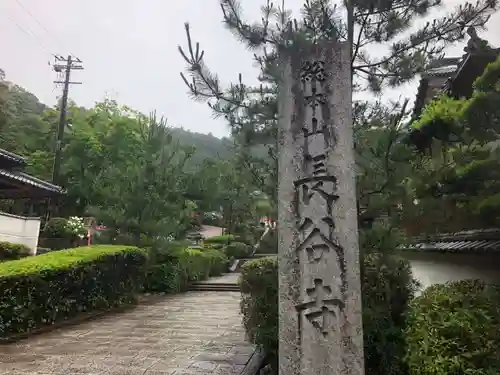 長谷寺のその他建物