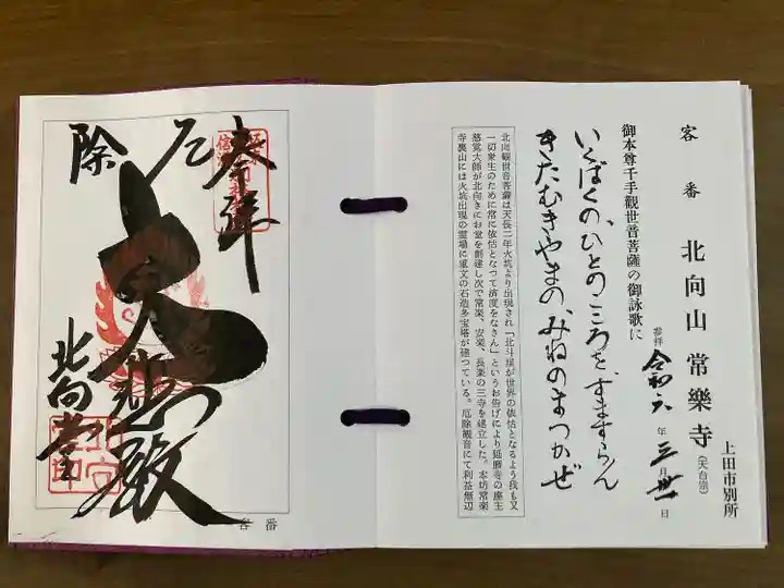 北向観音(長野県)