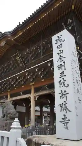 成田山新勝寺(千葉県)