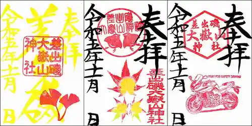 差出磯大嶽山神社 仕事と健康と厄よけの神さま(山梨県)