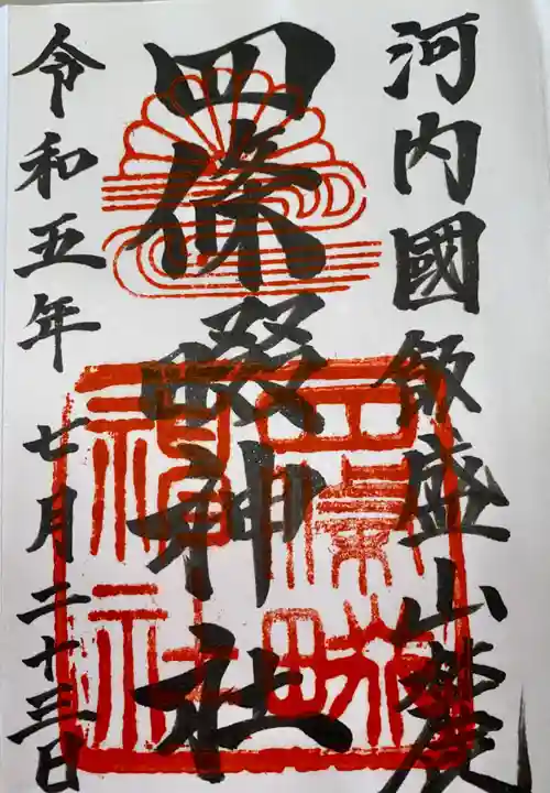 四條畷神社(大阪府)