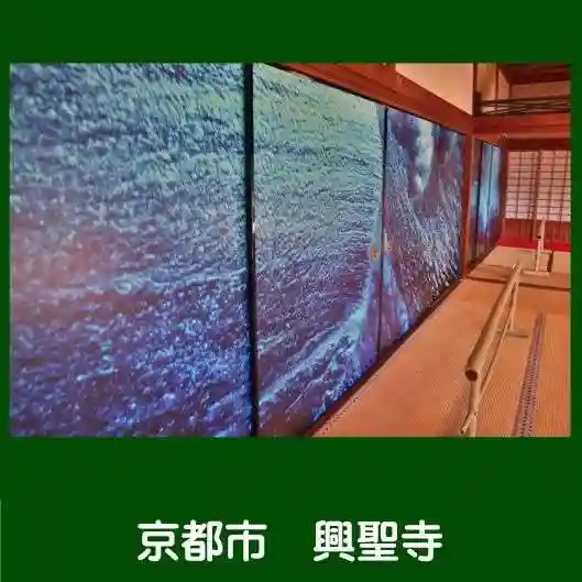 興聖寺(京都府)