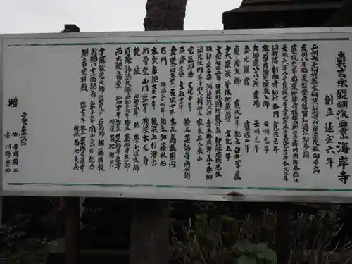 海岸寺の歴史