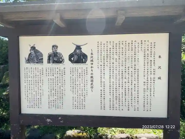 上杉神社(山形県)