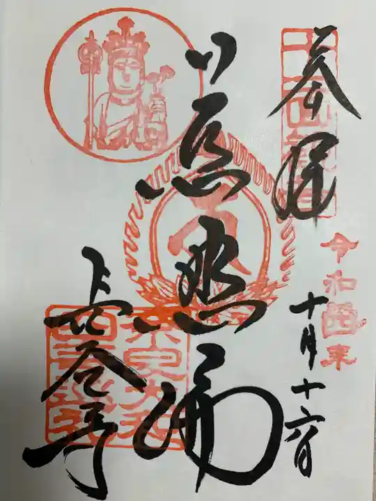 長谷寺の御朱印