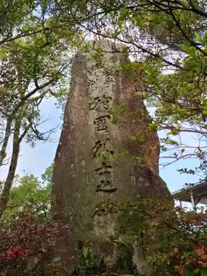 山口縣護國神社(山口県)