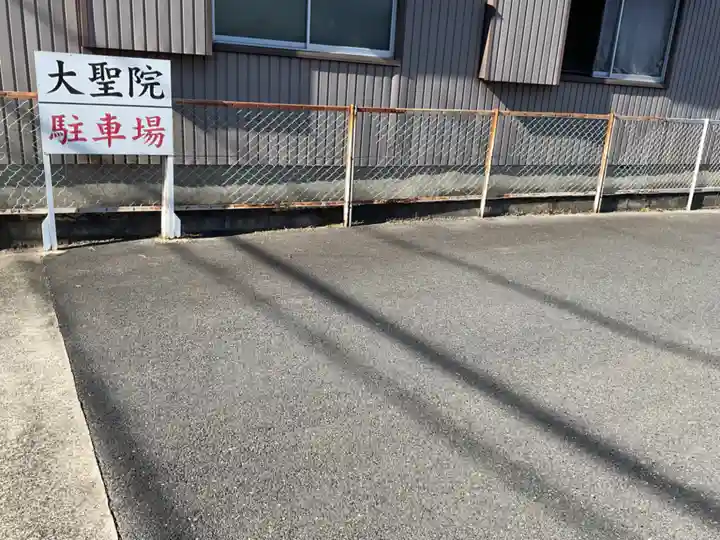 大聖院(愛知県)