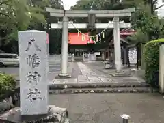 旭鎮守八幡神社の鳥居