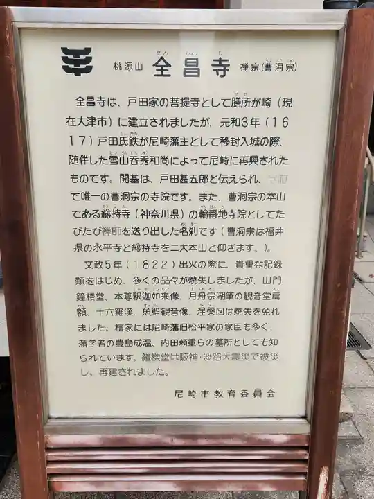 全昌寺(兵庫県)