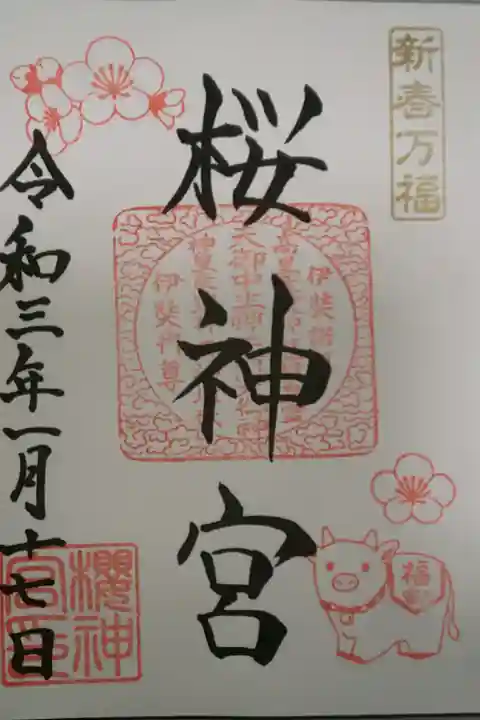 書き置き、直書きどちらもOKでした。