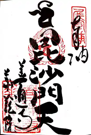 華蔵院の御朱印 2020年10月