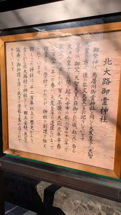 北大路御霊神社(滋賀県)