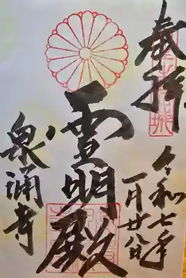 真言宗十八本山